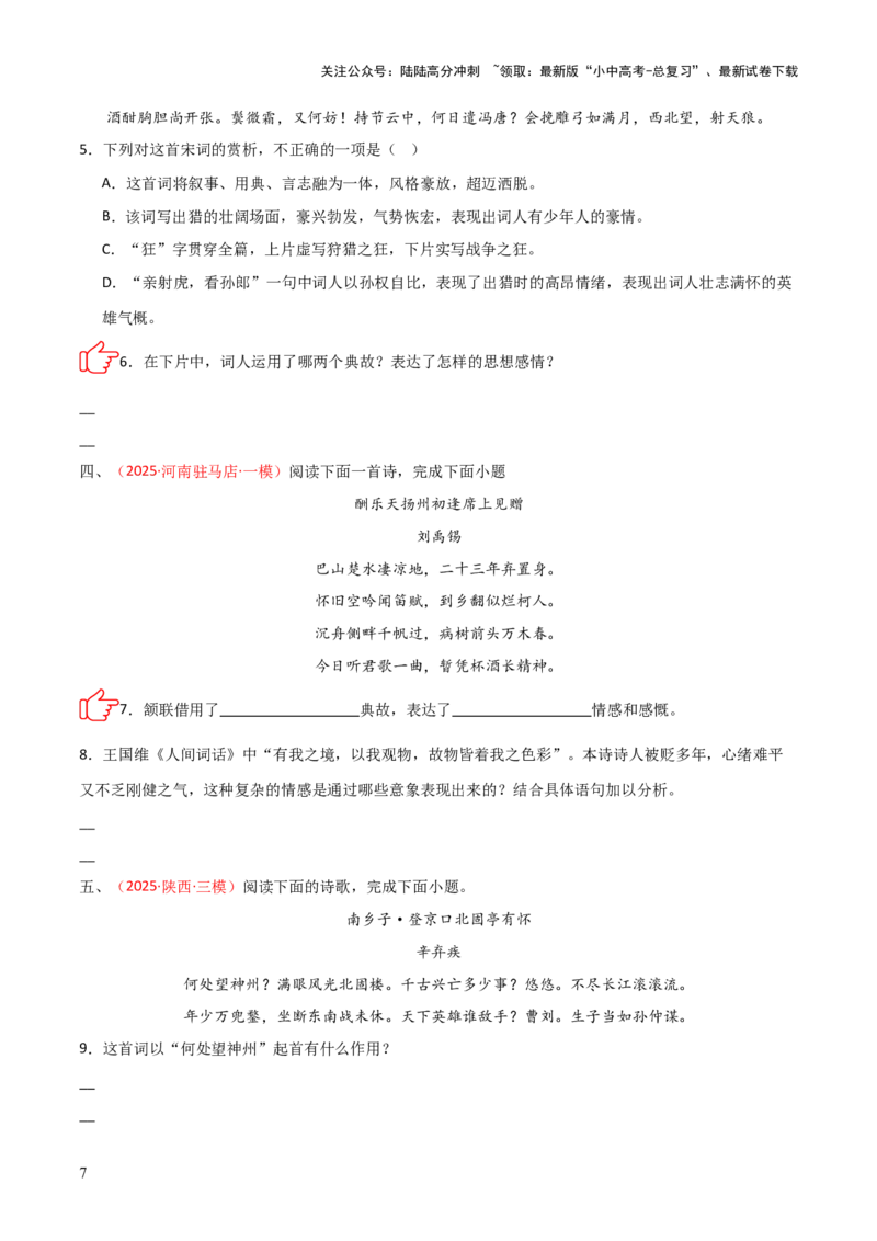 专题09：古诗词鉴赏之典故(练习）原卷版_02中考总复习（2026版更新中）_01-语文-中考总复习_2026年中考复习（更新中）_上好课备战2026年中考语文一轮复习之古诗文专题（全国通用）