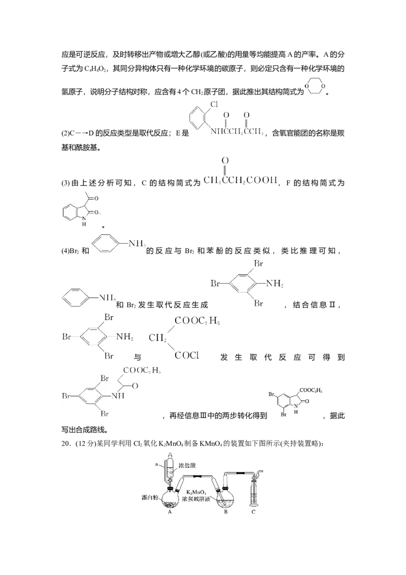 2020年高考真题化学（山东卷）（解析版）_全国卷+地方卷_5.化学_1.化学高考真题试卷_2008-2020年_地方卷_山东高考化学2008-2021_山东高考化学_A4版