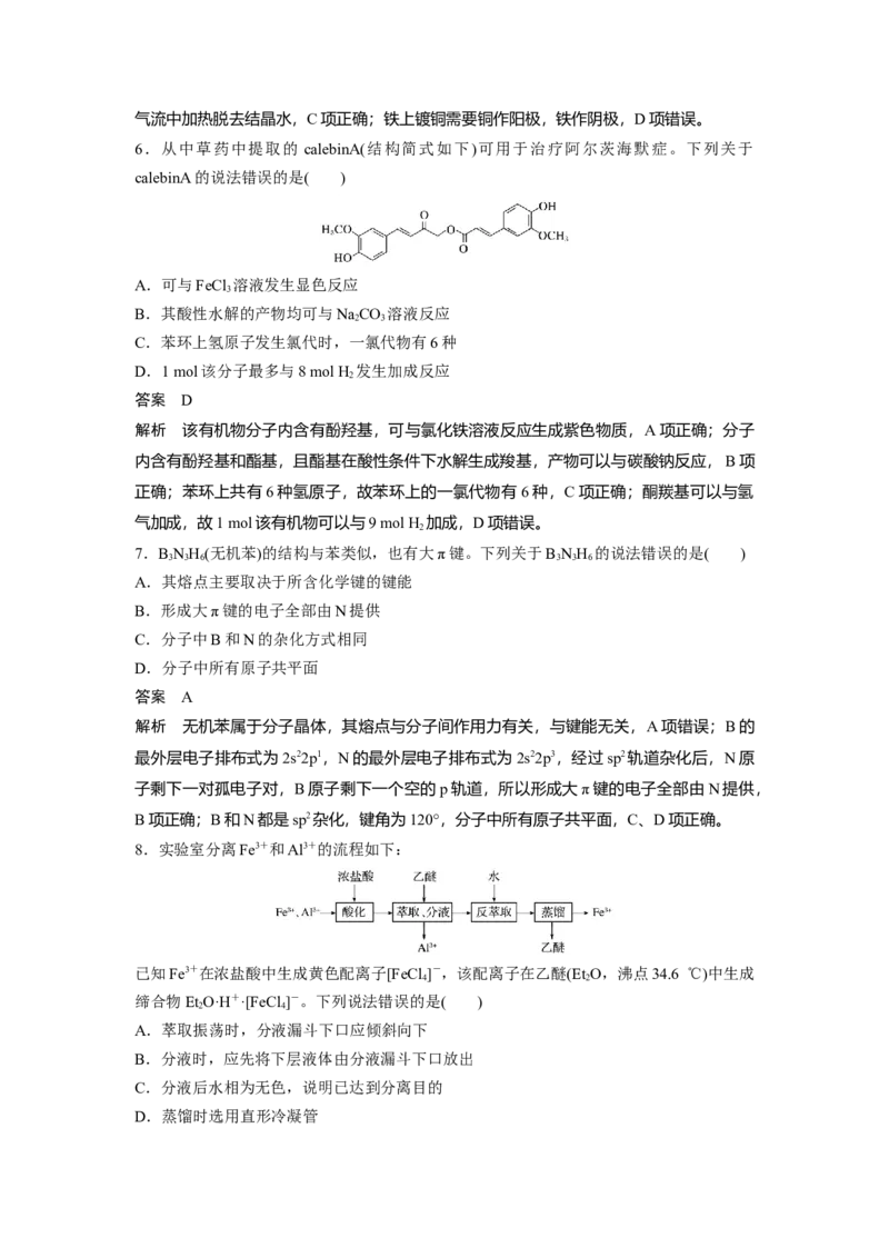 2020年高考真题化学（山东卷）（解析版）_全国卷+地方卷_5.化学_1.化学高考真题试卷_2008-2020年_地方卷_山东高考化学2008-2021_山东高考化学_A4版