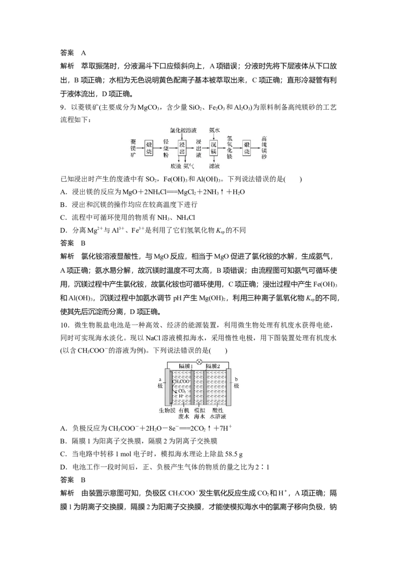 2020年高考真题化学（山东卷）（解析版）_全国卷+地方卷_5.化学_1.化学高考真题试卷_2008-2020年_地方卷_山东高考化学2008-2021_山东高考化学_A4版