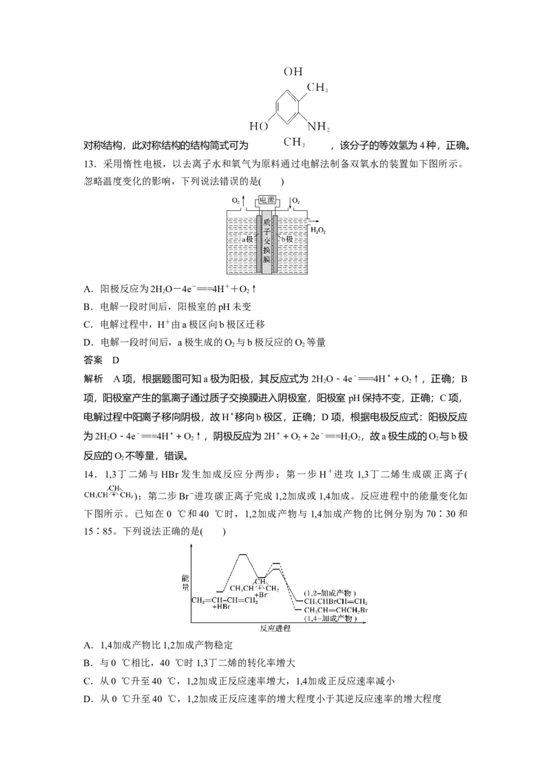 2020年高考真题化学（山东卷）（解析版）_全国卷+地方卷_5.化学_1.化学高考真题试卷_2008-2020年_地方卷_山东高考化学2008-2021_山东高考化学_A4版