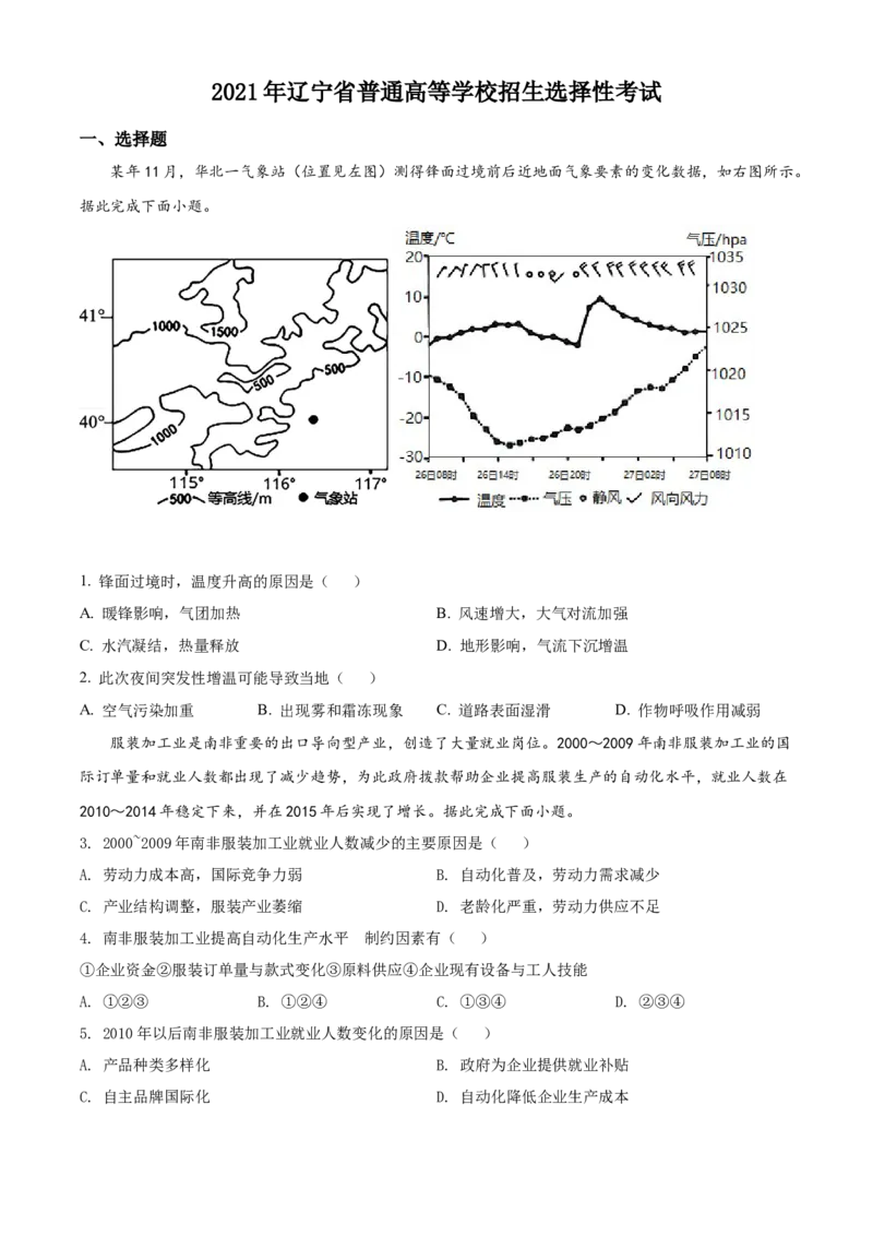 2021年新高考辽宁地理高考真题（原卷版）_全国卷+地方卷_8.地理_1.地理高考真题试卷_2021年高考-地理_2021年新高考辽宁地理