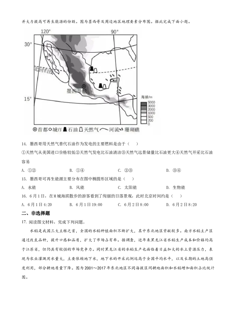 2021年新高考辽宁地理高考真题（原卷版）_全国卷+地方卷_8.地理_1.地理高考真题试卷_2021年高考-地理_2021年新高考辽宁地理