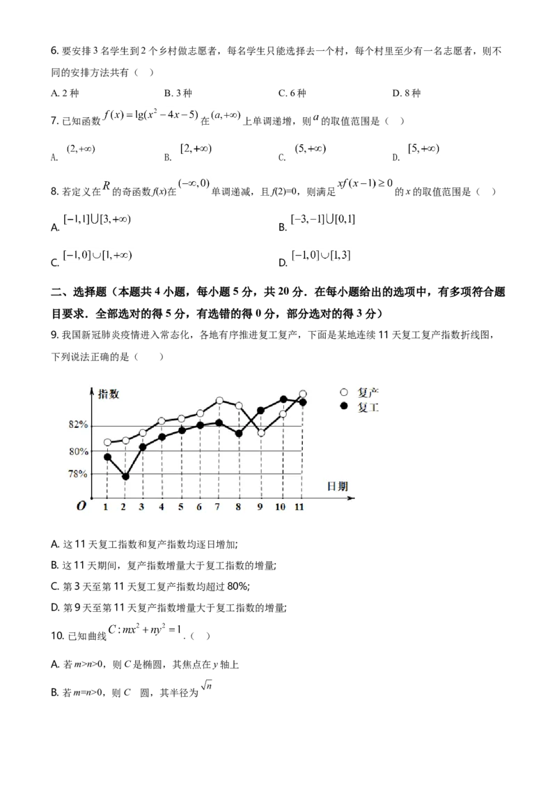 2020年海南省新高考数学（原卷版）_全国卷+地方卷_2.数学_1.数学高考真题试卷_2008-2020年_地方卷_海南高考数学08-22_A4word版_原卷版（建议只打印原卷版，答案版手机对答案即可）