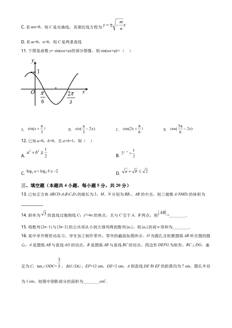 2020年海南省新高考数学（原卷版）_全国卷+地方卷_2.数学_1.数学高考真题试卷_2008-2020年_地方卷_海南高考数学08-22_A4word版_原卷版（建议只打印原卷版，答案版手机对答案即可）