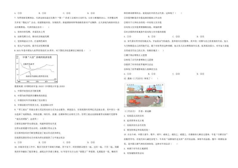 2021年天津市高考政治试卷_全国卷+地方卷_9.政治_1.政治高考真题试卷_2008-2020年_地方卷_天津高考政治08-21_A3word版_PDF版（赠送）