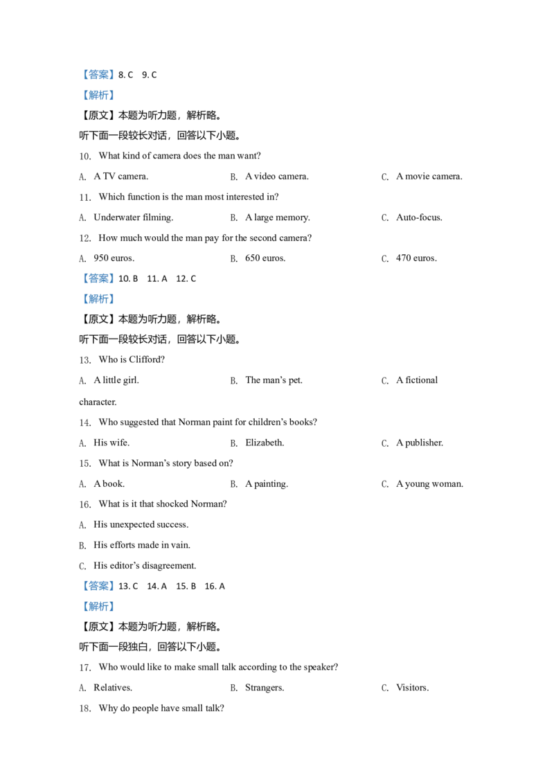 2020年江苏省高考英语试卷解析版_全国卷+地方卷_3.英语_1.英语高考真题试卷_2008-2020年_地方卷_江苏高考英语（题08-21，听力17-21）_A4word版