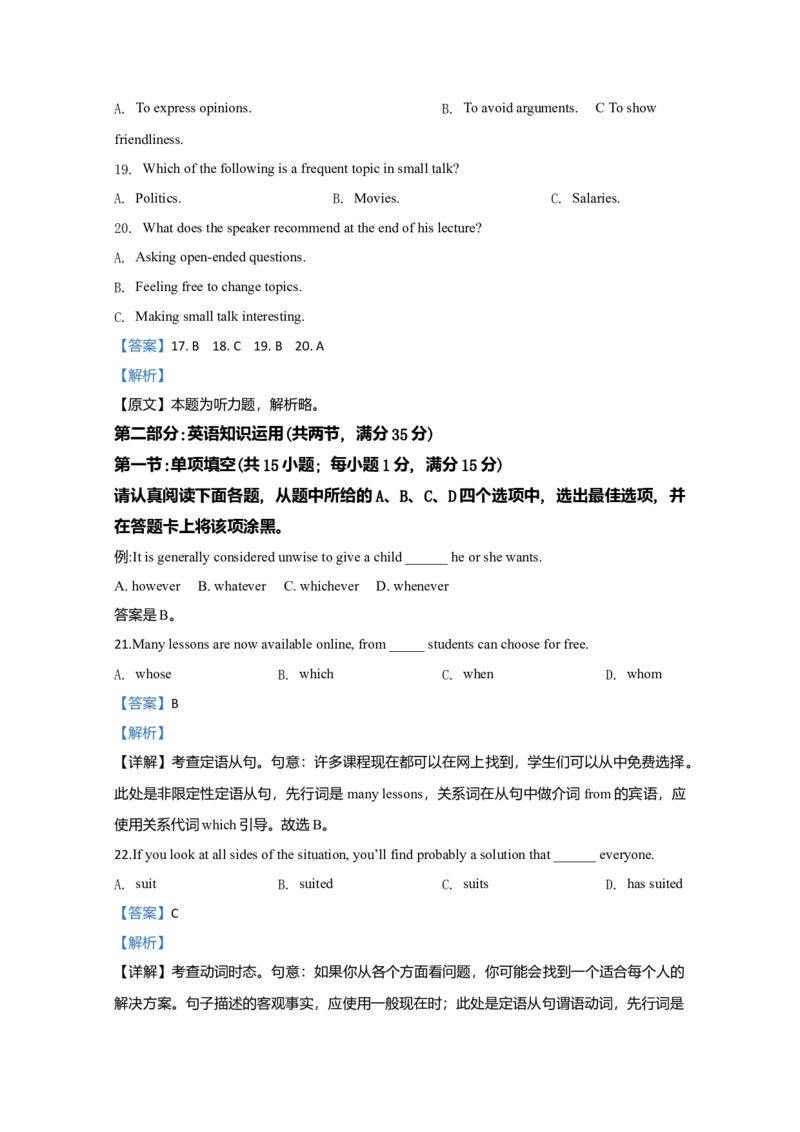 2020年江苏省高考英语试卷解析版_全国卷+地方卷_3.英语_1.英语高考真题试卷_2008-2020年_地方卷_江苏高考英语（题08-21，听力17-21）_A4word版