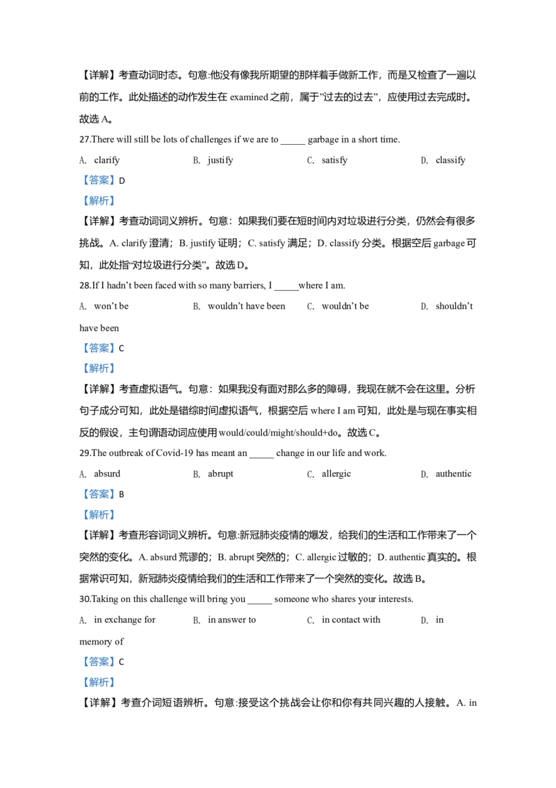 2020年江苏省高考英语试卷解析版_全国卷+地方卷_3.英语_1.英语高考真题试卷_2008-2020年_地方卷_江苏高考英语（题08-21，听力17-21）_A4word版