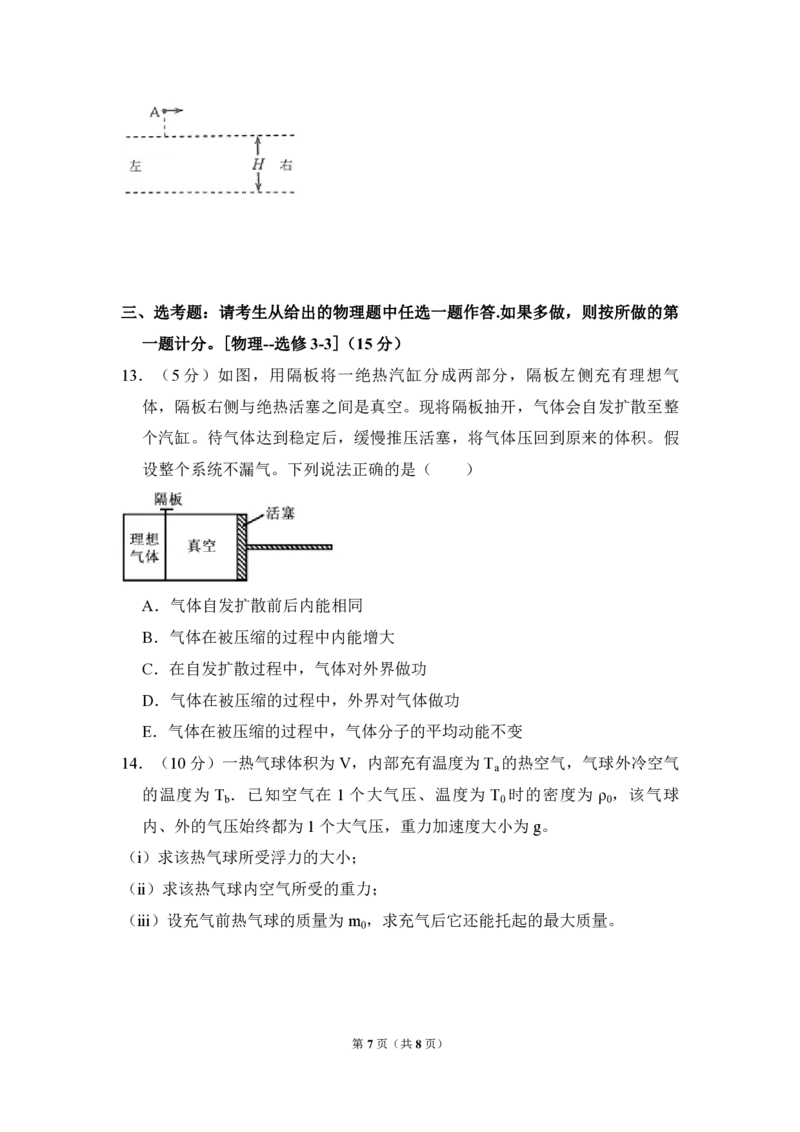 2017年全国统一高考物理试卷（新课标Ⅱ）（原卷版）_全国卷+地方卷_4.物理_1.物理高考真题试卷_2008-2020年_全国卷物理_全国统一高考物理（新课标ⅱ）08-21_A4word版_PDF版（赠送）