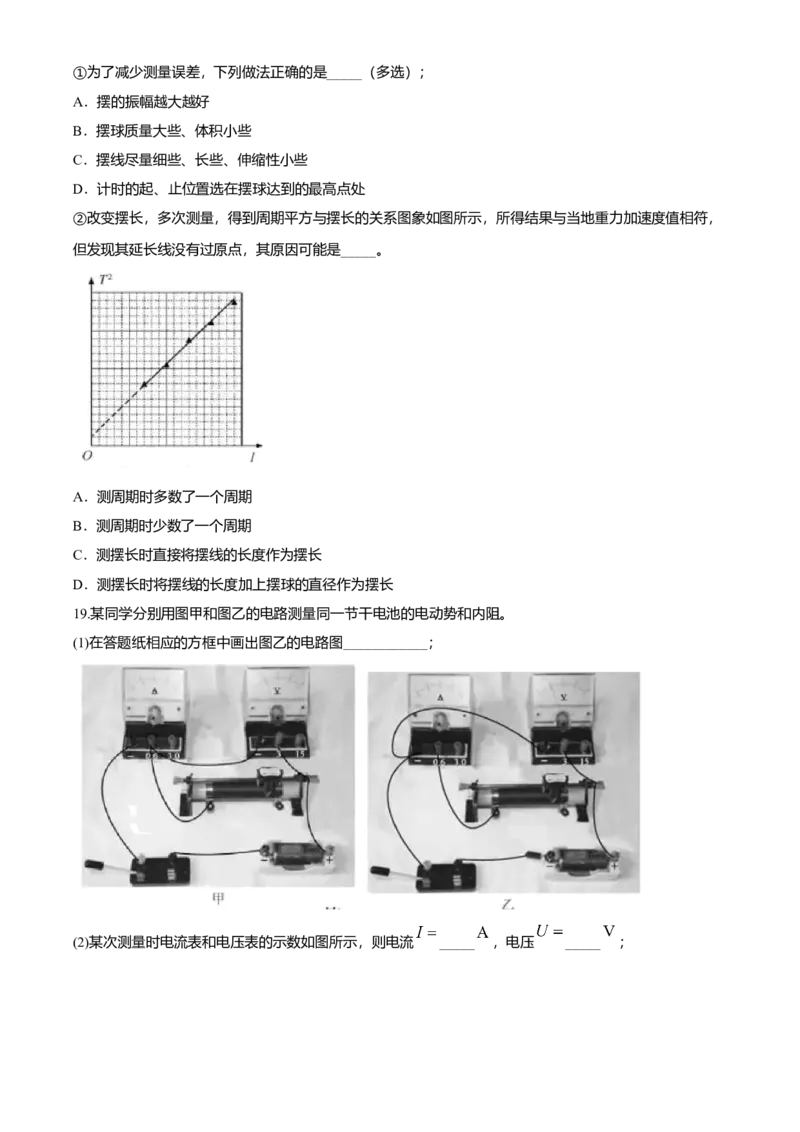 2020年浙江省高考物理7月（原卷版）_全国卷+地方卷_4.物理_1.物理高考真题试卷_2008-2020年_地方卷_浙江高考物理08-21_A4word版_原卷版（建议只打印原卷版，解析版手机对答案即可）