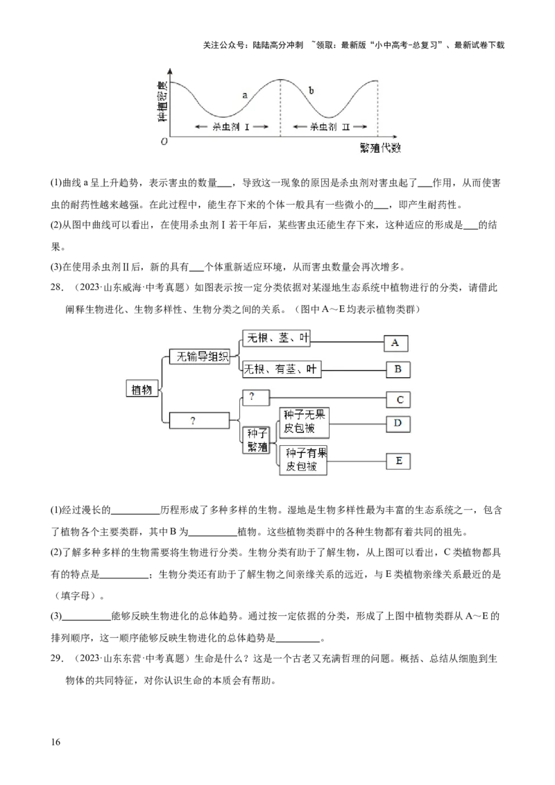 专题10生物进化与生物多样性的保护（全国通用）（原卷版）_02中考总复习（2026版更新中）_08-生物-中考总复习_2026年中考复习（更新中）