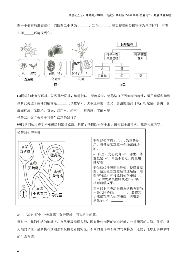 专题10生物进化与生物多样性的保护（全国通用）（原卷版）_02中考总复习（2026版更新中）_08-生物-中考总复习_2026年中考复习（更新中）