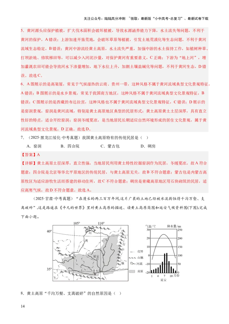 专题11我国的地理差异（全国通用）（第01期）（解析版）_02中考总复习（2026版更新中）_09-地理-中考总复习_2026年中考复习（更新中）