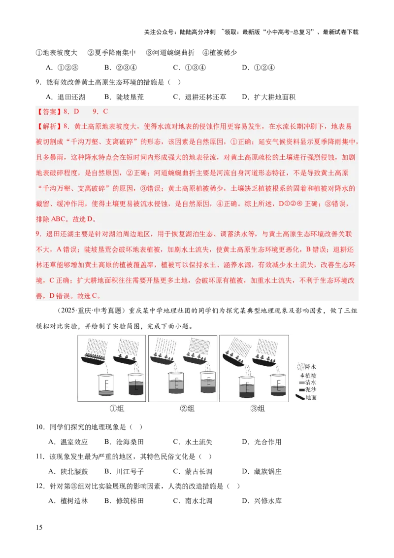 专题11我国的地理差异（全国通用）（第01期）（解析版）_02中考总复习（2026版更新中）_09-地理-中考总复习_2026年中考复习（更新中）