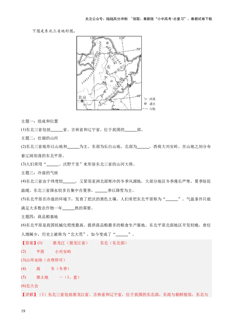 专题11我国的地理差异（全国通用）（第01期）（解析版）_02中考总复习（2026版更新中）_09-地理-中考总复习_2026年中考复习（更新中）