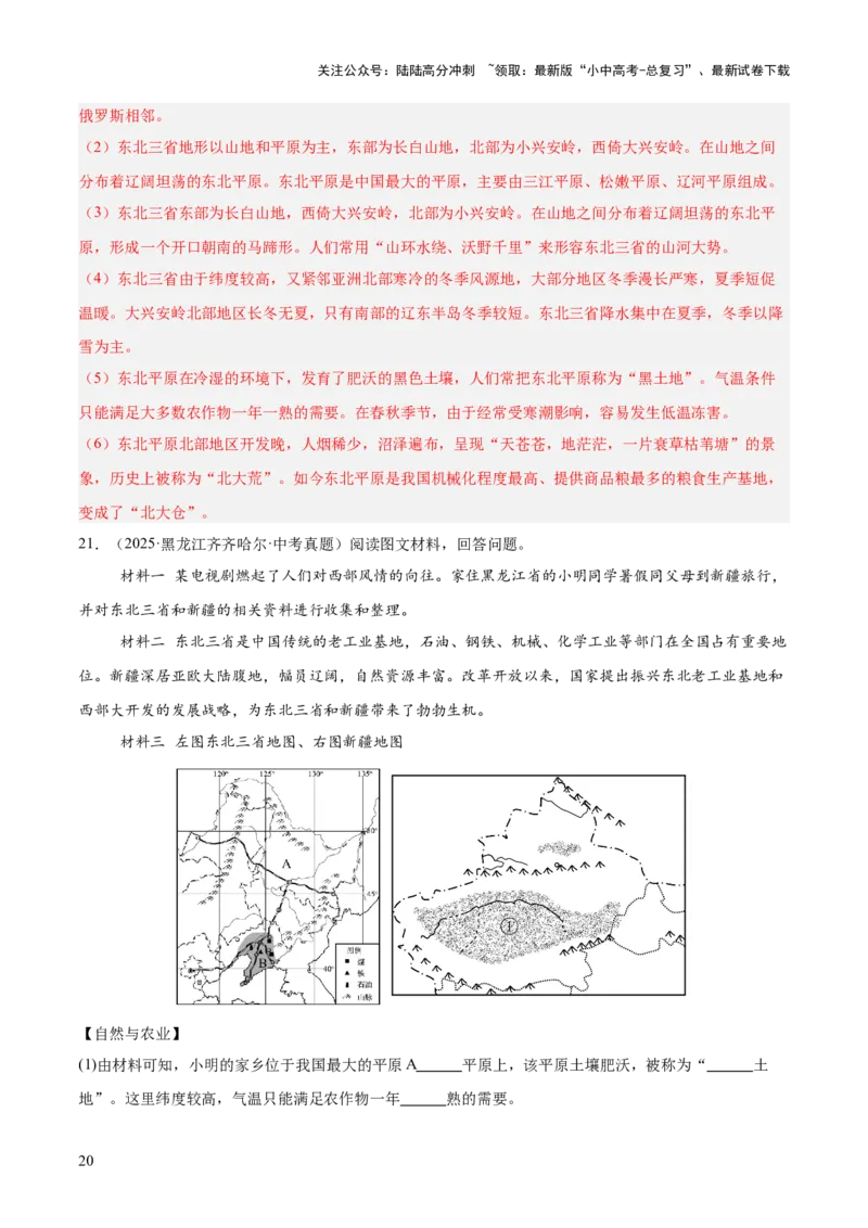 专题11我国的地理差异（全国通用）（第01期）（解析版）_02中考总复习（2026版更新中）_09-地理-中考总复习_2026年中考复习（更新中）