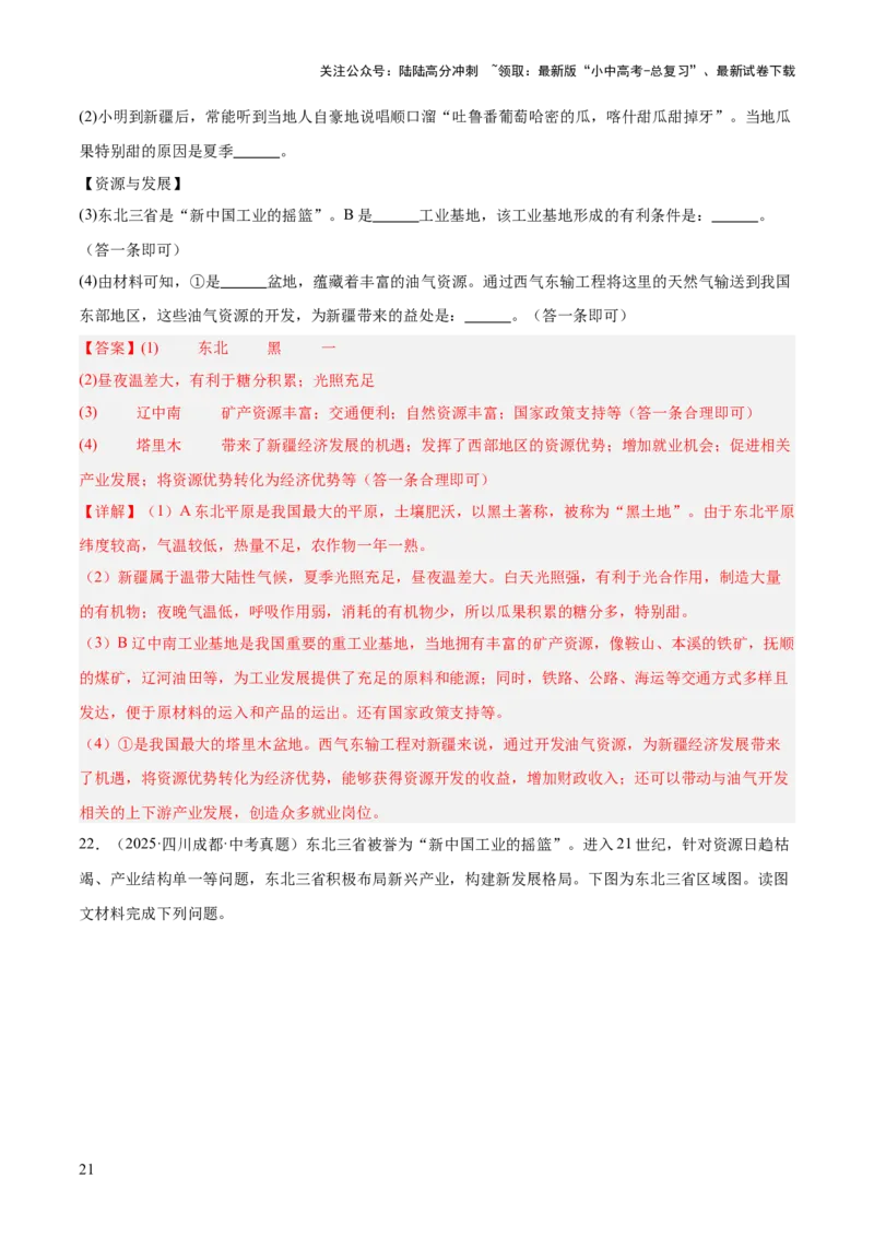 专题11我国的地理差异（全国通用）（第01期）（解析版）_02中考总复习（2026版更新中）_09-地理-中考总复习_2026年中考复习（更新中）