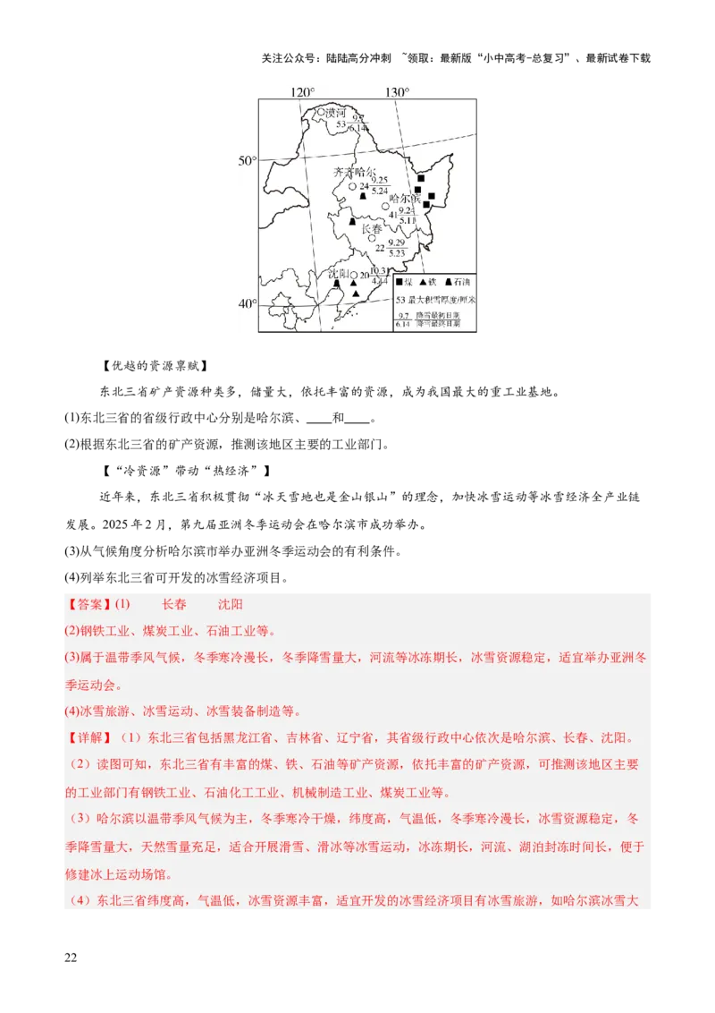 专题11我国的地理差异（全国通用）（第01期）（解析版）_02中考总复习（2026版更新中）_09-地理-中考总复习_2026年中考复习（更新中）