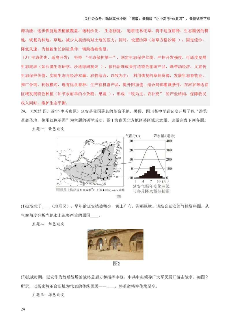 专题11我国的地理差异（全国通用）（第01期）（解析版）_02中考总复习（2026版更新中）_09-地理-中考总复习_2026年中考复习（更新中）