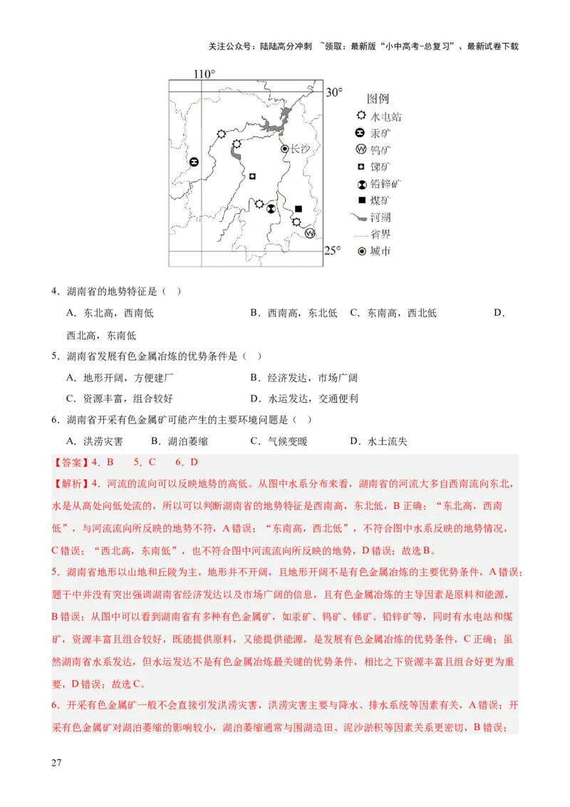 专题11我国的地理差异（全国通用）（第01期）（解析版）_02中考总复习（2026版更新中）_09-地理-中考总复习_2026年中考复习（更新中）