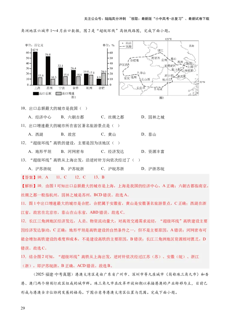 专题11我国的地理差异（全国通用）（第01期）（解析版）_02中考总复习（2026版更新中）_09-地理-中考总复习_2026年中考复习（更新中）