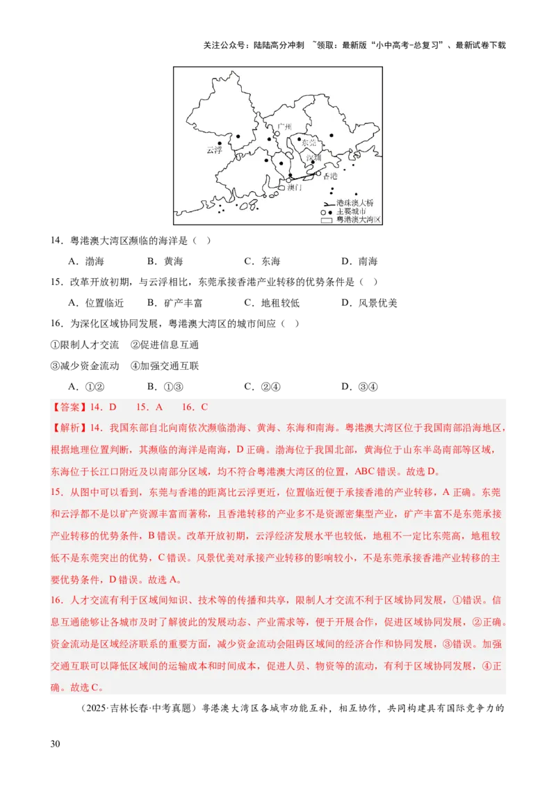专题11我国的地理差异（全国通用）（第01期）（解析版）_02中考总复习（2026版更新中）_09-地理-中考总复习_2026年中考复习（更新中）