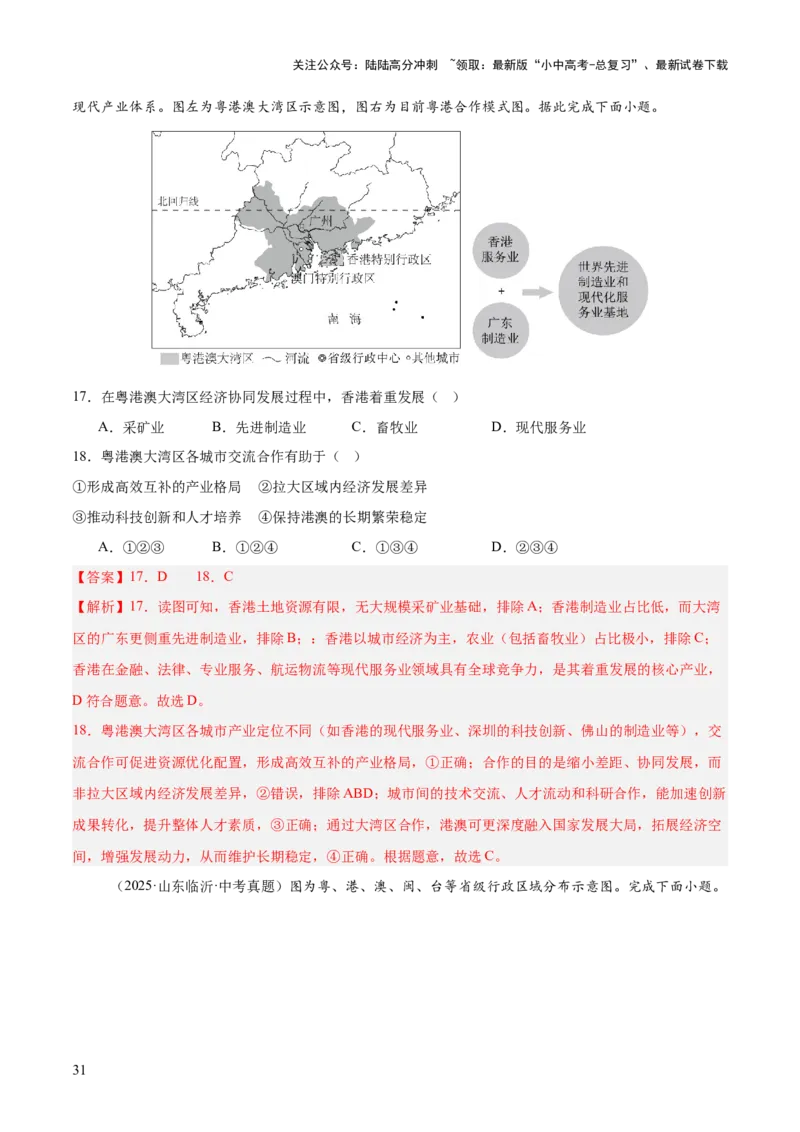 专题11我国的地理差异（全国通用）（第01期）（解析版）_02中考总复习（2026版更新中）_09-地理-中考总复习_2026年中考复习（更新中）