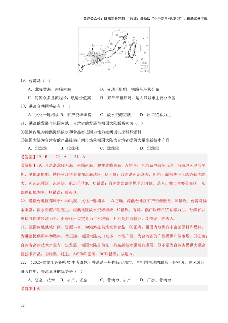 专题11我国的地理差异（全国通用）（第01期）（解析版）_02中考总复习（2026版更新中）_09-地理-中考总复习_2026年中考复习（更新中）