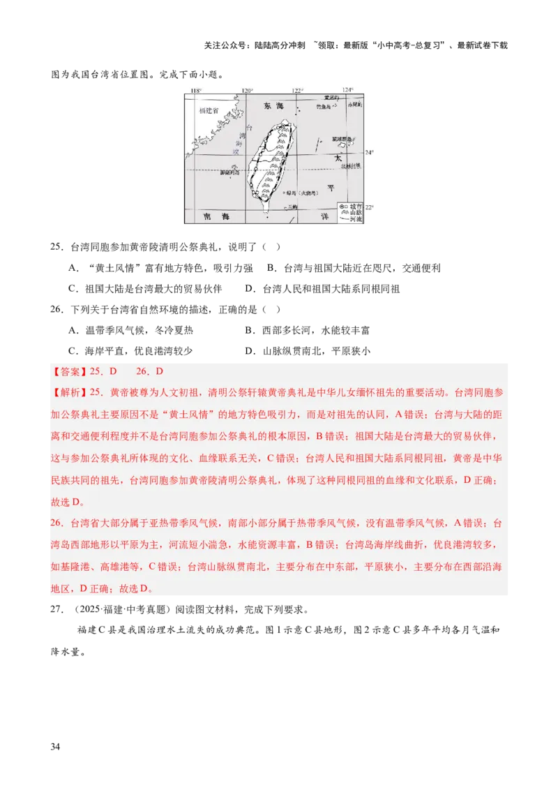 专题11我国的地理差异（全国通用）（第01期）（解析版）_02中考总复习（2026版更新中）_09-地理-中考总复习_2026年中考复习（更新中）