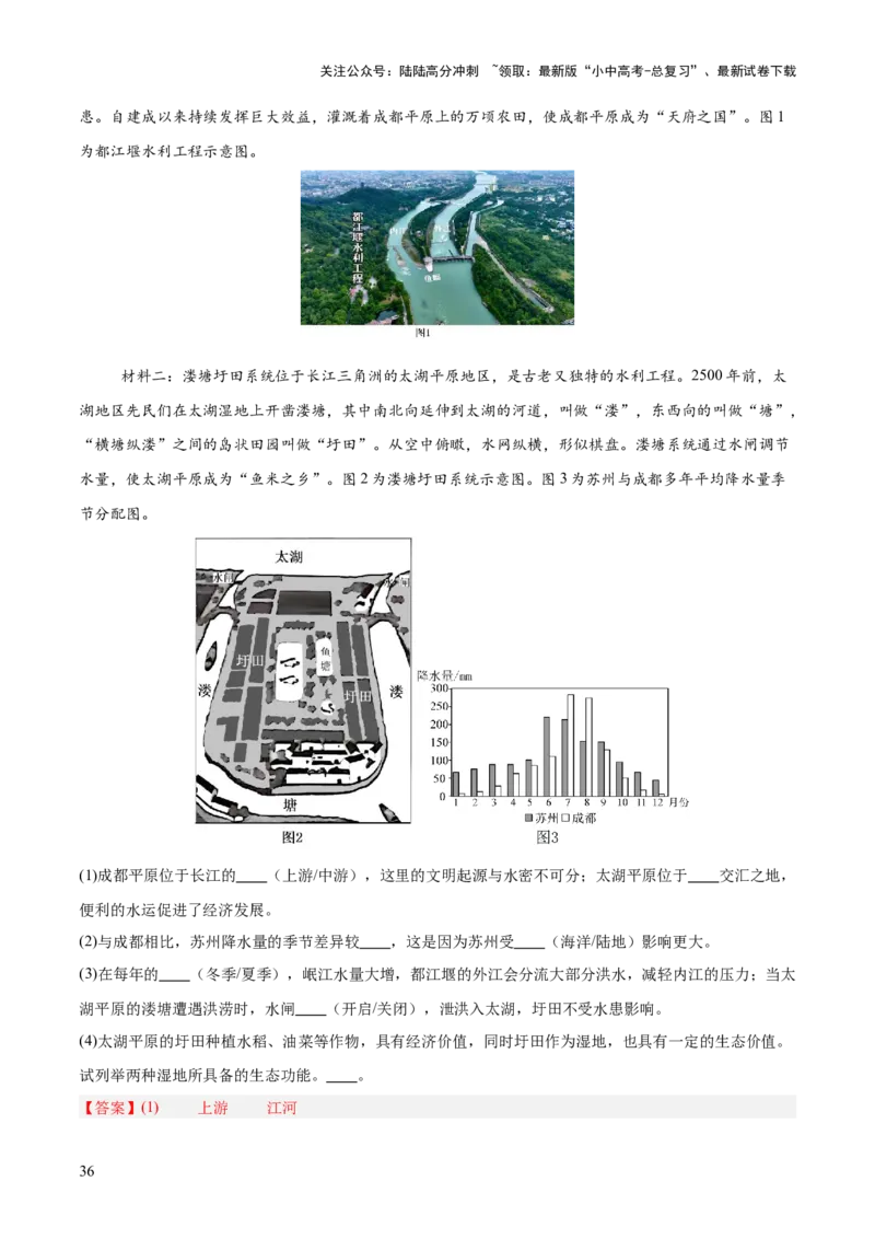 专题11我国的地理差异（全国通用）（第01期）（解析版）_02中考总复习（2026版更新中）_09-地理-中考总复习_2026年中考复习（更新中）