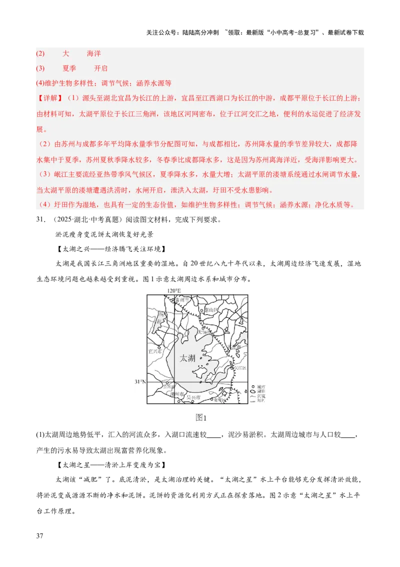 专题11我国的地理差异（全国通用）（第01期）（解析版）_02中考总复习（2026版更新中）_09-地理-中考总复习_2026年中考复习（更新中）