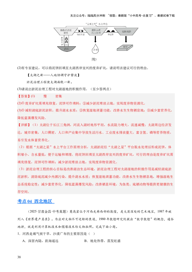 专题11我国的地理差异（全国通用）（第01期）（解析版）_02中考总复习（2026版更新中）_09-地理-中考总复习_2026年中考复习（更新中）