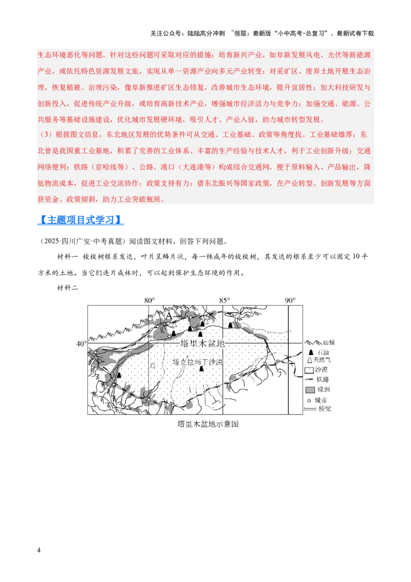 专题11我国的地理差异（全国通用）（第01期）（解析版）_02中考总复习（2026版更新中）_09-地理-中考总复习_2026年中考复习（更新中）