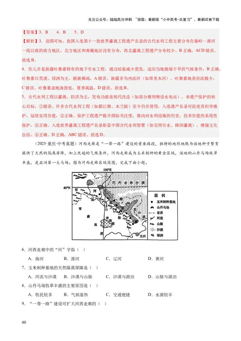 专题11我国的地理差异（全国通用）（第01期）（解析版）_02中考总复习（2026版更新中）_09-地理-中考总复习_2026年中考复习（更新中）