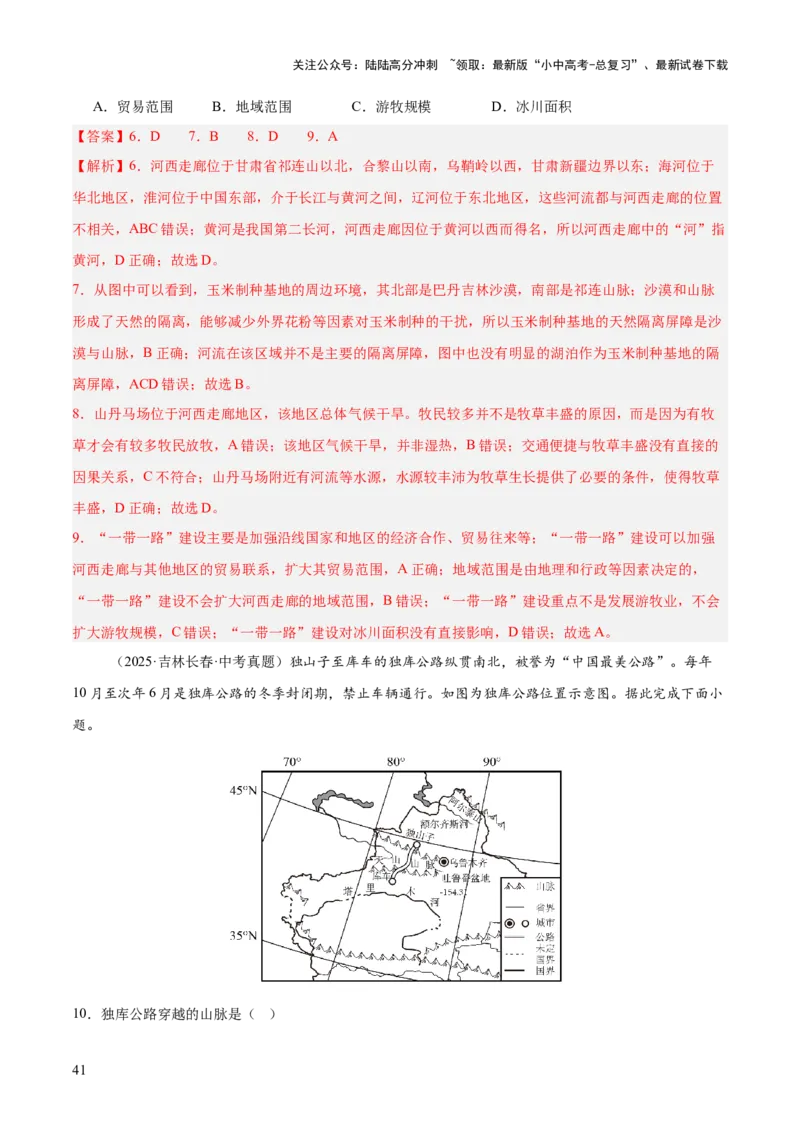 专题11我国的地理差异（全国通用）（第01期）（解析版）_02中考总复习（2026版更新中）_09-地理-中考总复习_2026年中考复习（更新中）