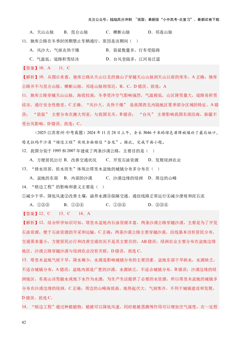 专题11我国的地理差异（全国通用）（第01期）（解析版）_02中考总复习（2026版更新中）_09-地理-中考总复习_2026年中考复习（更新中）