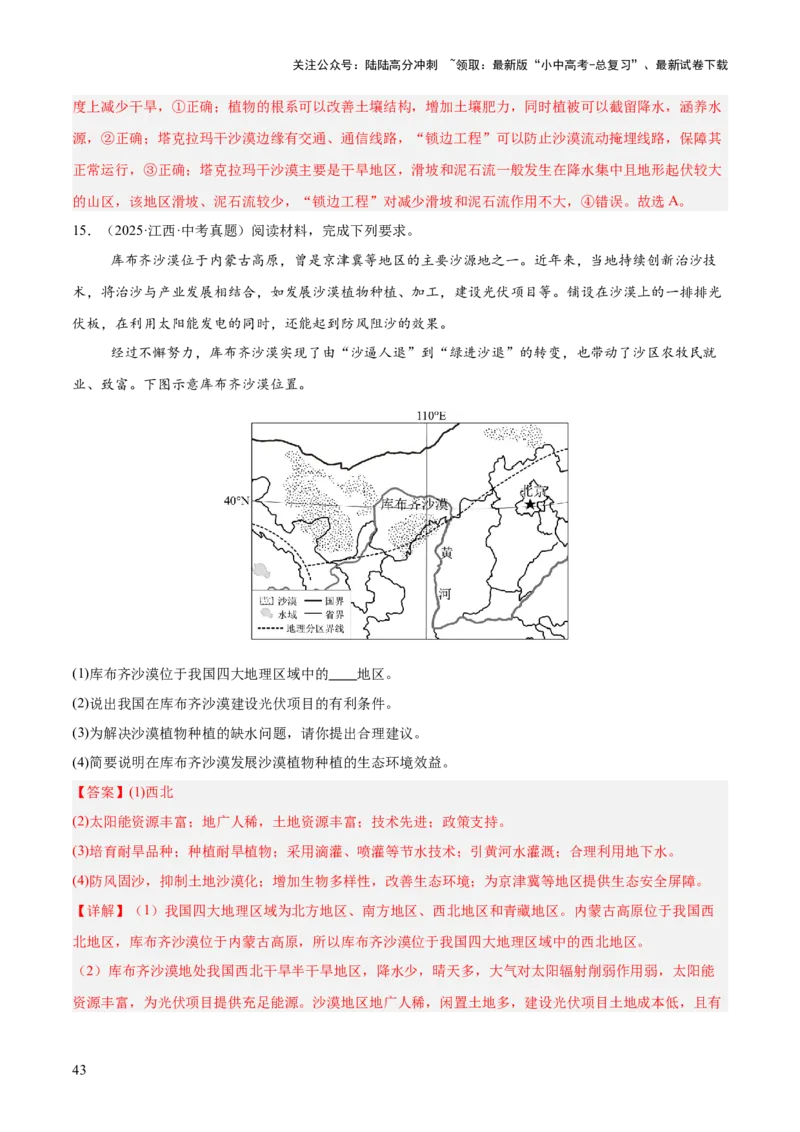 专题11我国的地理差异（全国通用）（第01期）（解析版）_02中考总复习（2026版更新中）_09-地理-中考总复习_2026年中考复习（更新中）