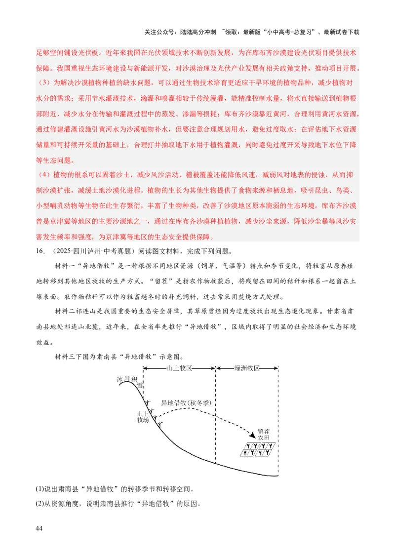 专题11我国的地理差异（全国通用）（第01期）（解析版）_02中考总复习（2026版更新中）_09-地理-中考总复习_2026年中考复习（更新中）