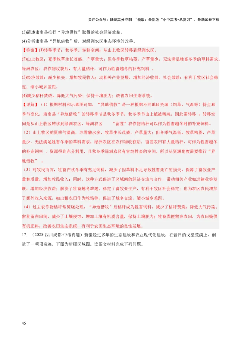 专题11我国的地理差异（全国通用）（第01期）（解析版）_02中考总复习（2026版更新中）_09-地理-中考总复习_2026年中考复习（更新中）