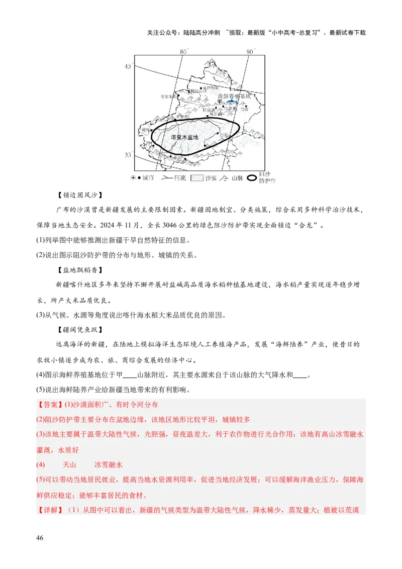 专题11我国的地理差异（全国通用）（第01期）（解析版）_02中考总复习（2026版更新中）_09-地理-中考总复习_2026年中考复习（更新中）