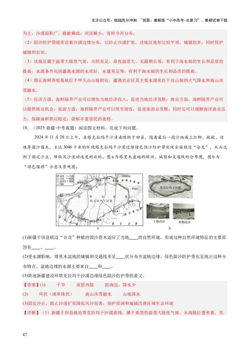 专题11我国的地理差异（全国通用）（第01期）（解析版）_02中考总复习（2026版更新中）_09-地理-中考总复习_2026年中考复习（更新中）