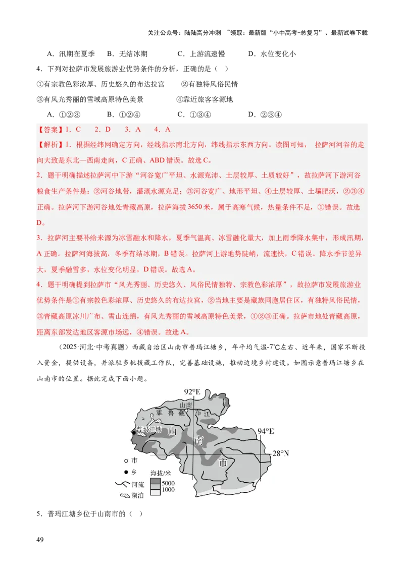 专题11我国的地理差异（全国通用）（第01期）（解析版）_02中考总复习（2026版更新中）_09-地理-中考总复习_2026年中考复习（更新中）