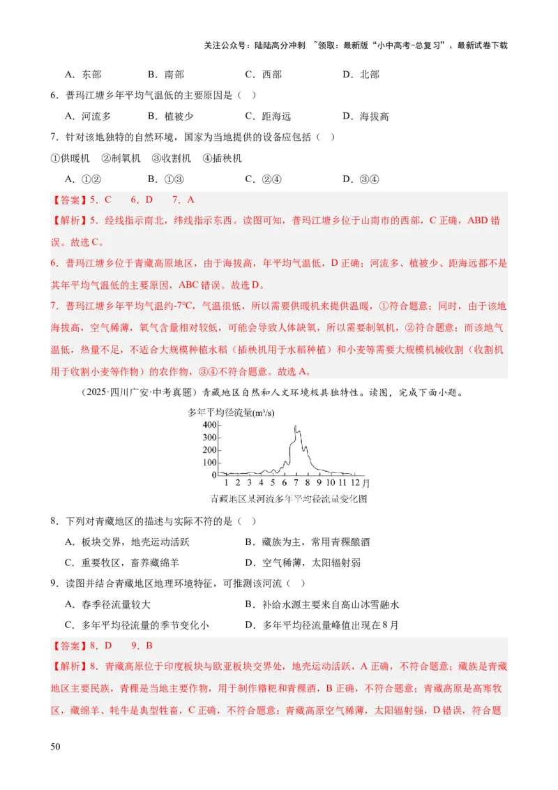 专题11我国的地理差异（全国通用）（第01期）（解析版）_02中考总复习（2026版更新中）_09-地理-中考总复习_2026年中考复习（更新中）