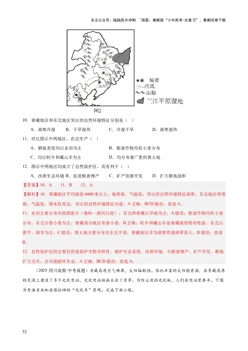 专题11我国的地理差异（全国通用）（第01期）（解析版）_02中考总复习（2026版更新中）_09-地理-中考总复习_2026年中考复习（更新中）