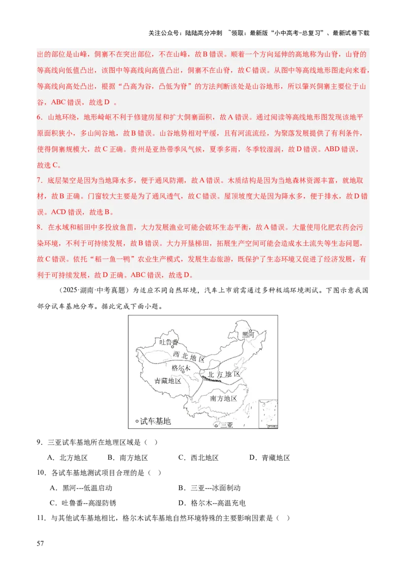 专题11我国的地理差异（全国通用）（第01期）（解析版）_02中考总复习（2026版更新中）_09-地理-中考总复习_2026年中考复习（更新中）