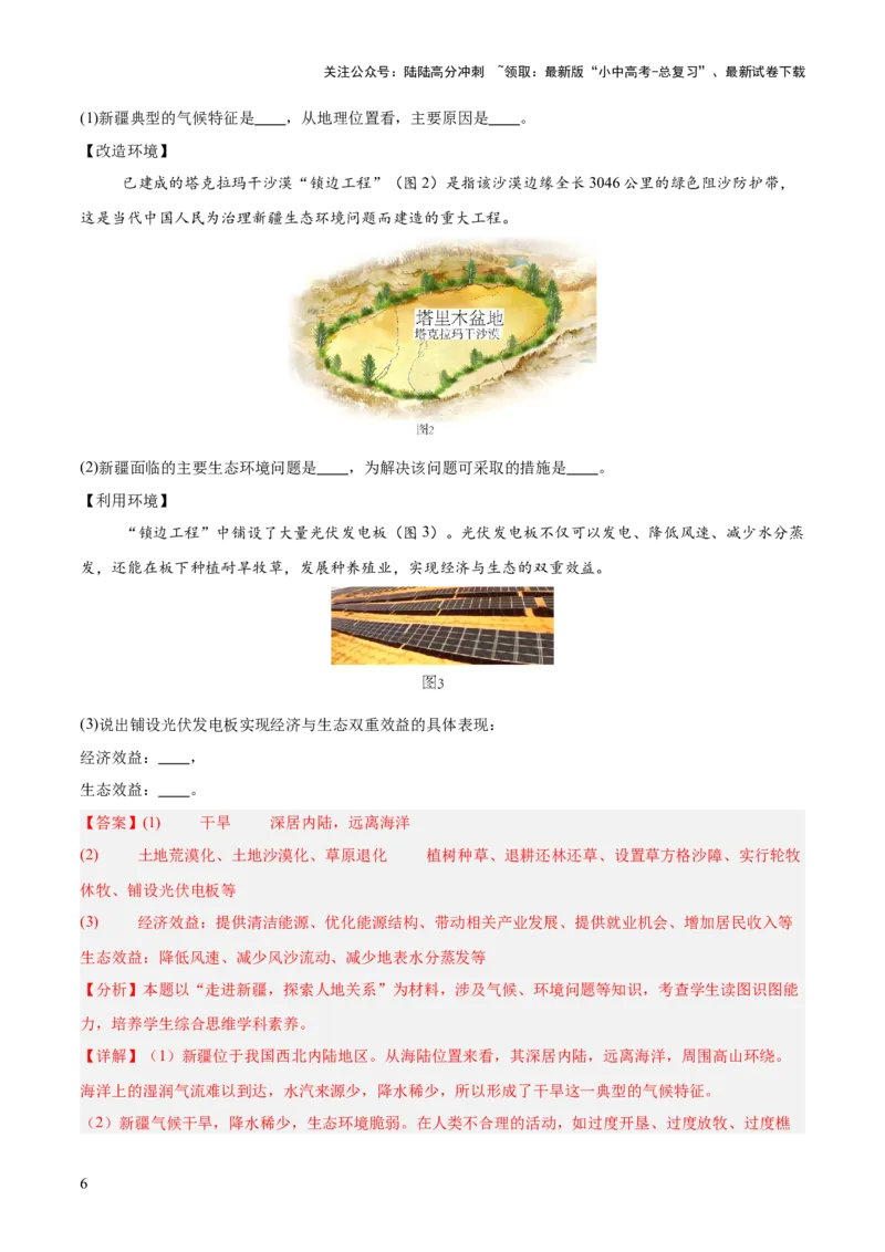 专题11我国的地理差异（全国通用）（第01期）（解析版）_02中考总复习（2026版更新中）_09-地理-中考总复习_2026年中考复习（更新中）