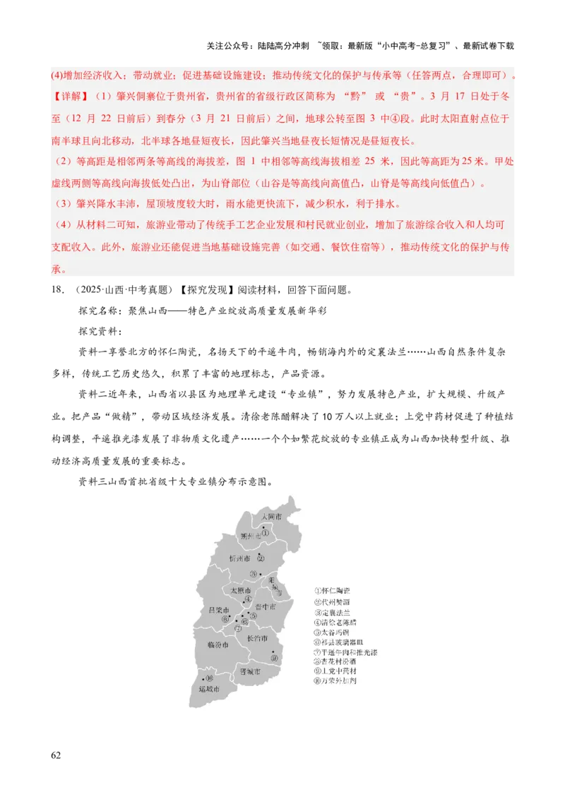 专题11我国的地理差异（全国通用）（第01期）（解析版）_02中考总复习（2026版更新中）_09-地理-中考总复习_2026年中考复习（更新中）