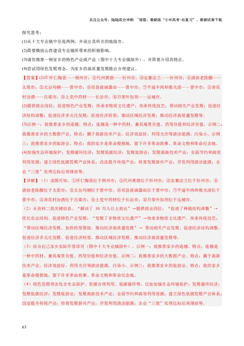 专题11我国的地理差异（全国通用）（第01期）（解析版）_02中考总复习（2026版更新中）_09-地理-中考总复习_2026年中考复习（更新中）