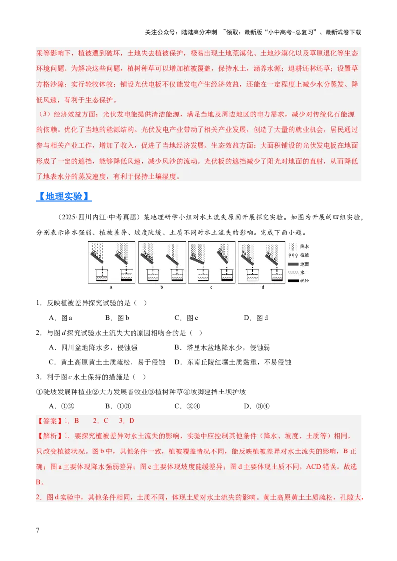 专题11我国的地理差异（全国通用）（第01期）（解析版）_02中考总复习（2026版更新中）_09-地理-中考总复习_2026年中考复习（更新中）